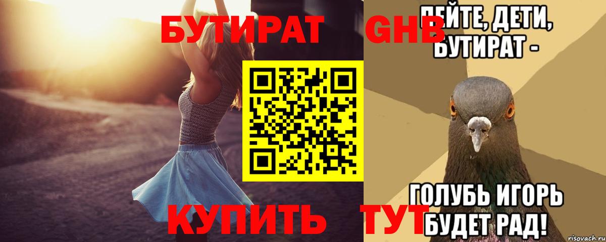 Дзержинский  Бутират  Вход с VPN  БУТИРАТ жидкий экстази 