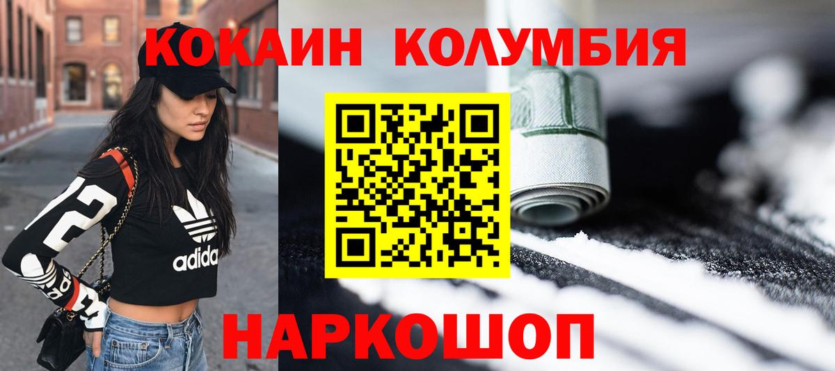 COCAIN Колумбийский  Cocaine Columbia  Дзержинский  Вход с VPN 