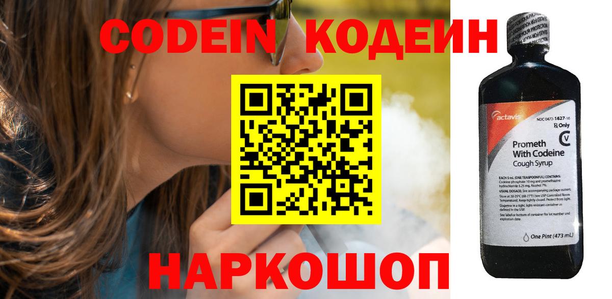 Дзержинский  Codein Purple Drank  Вход с VPN 